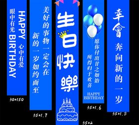 生日快乐竖幅展示
