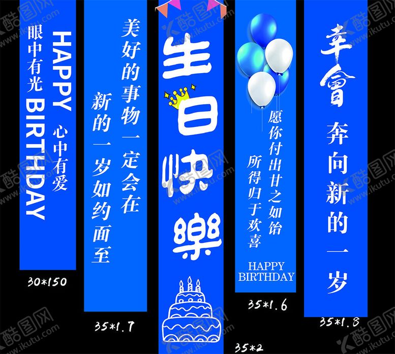 编号：38253411150046597839【酷图网】源文件下载-生日快乐竖幅展示