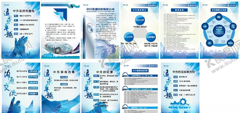 编号：43279309211311132162【酷图网】源文件下载-公司展板看板