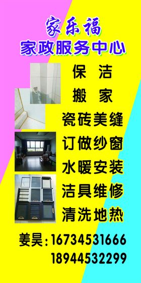 家乐福家政