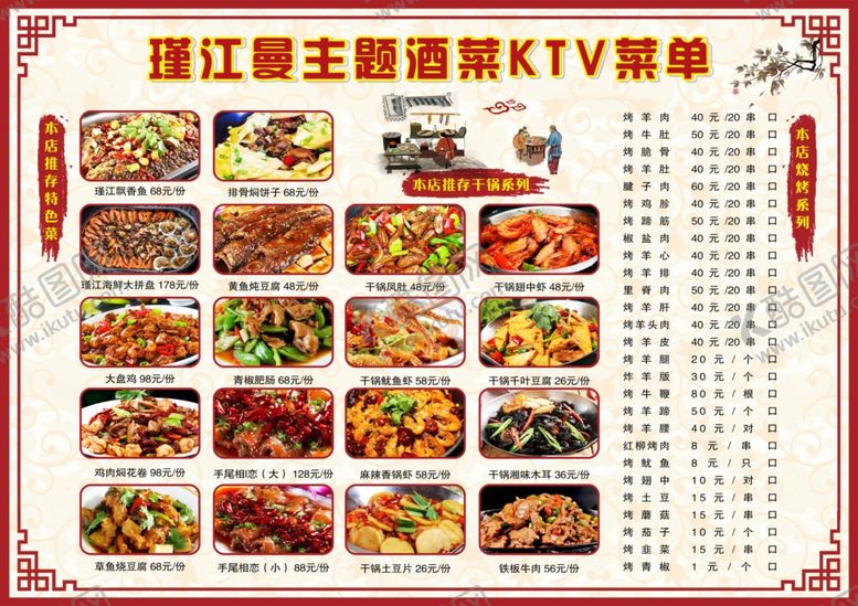 编号：65355210071636146372【酷图网】源文件下载-菜单价目表展板