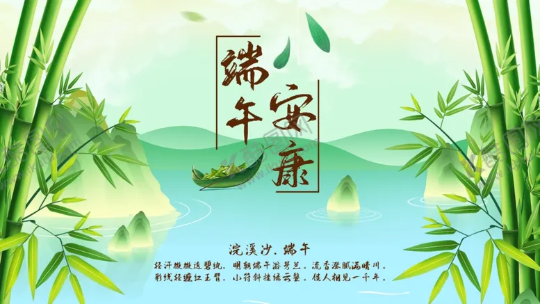 编号：28192707061640212633【酷图网】源文件下载-端午安康
