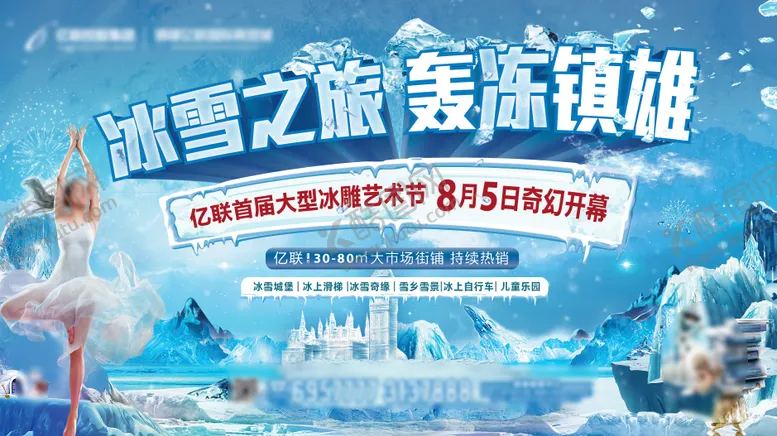 编号：67967511231212585268【酷图网】源文件下载-冰雪节背景板