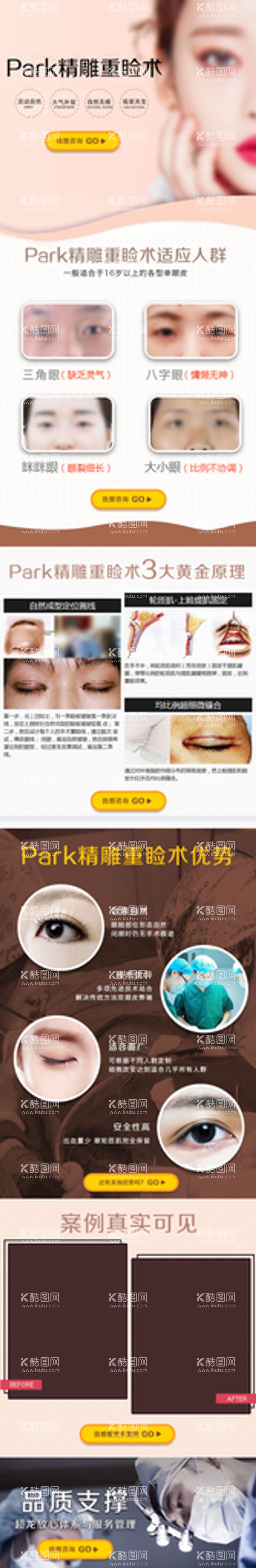 编号：36708712051053001894【酷图网】源文件下载-park精雕重睑术