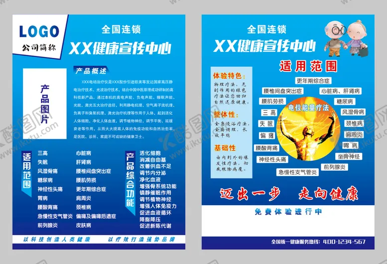 编号：13189012101207474582【酷图网】源文件下载-蓝色宣传单