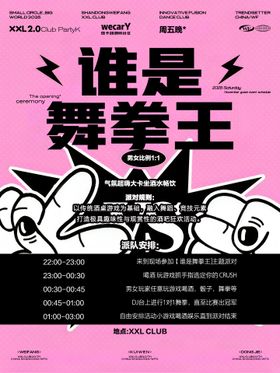 酒吧活动舞拳海报