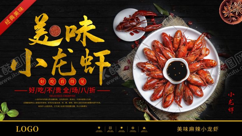 编号：45136709250303072666【酷图网】源文件下载-美味小龙虾