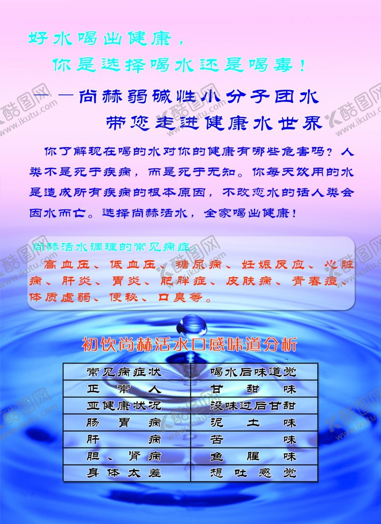编号：16355406191401582817【酷图网】源文件下载-尚赫活水