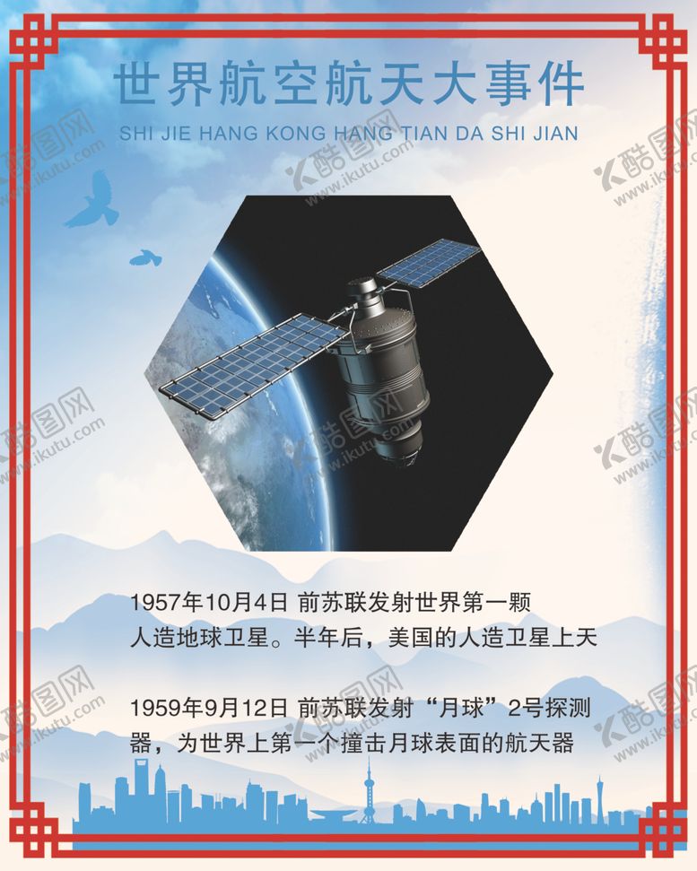 编号：54812404190453263317【酷图网】源文件下载-航天宣传展板