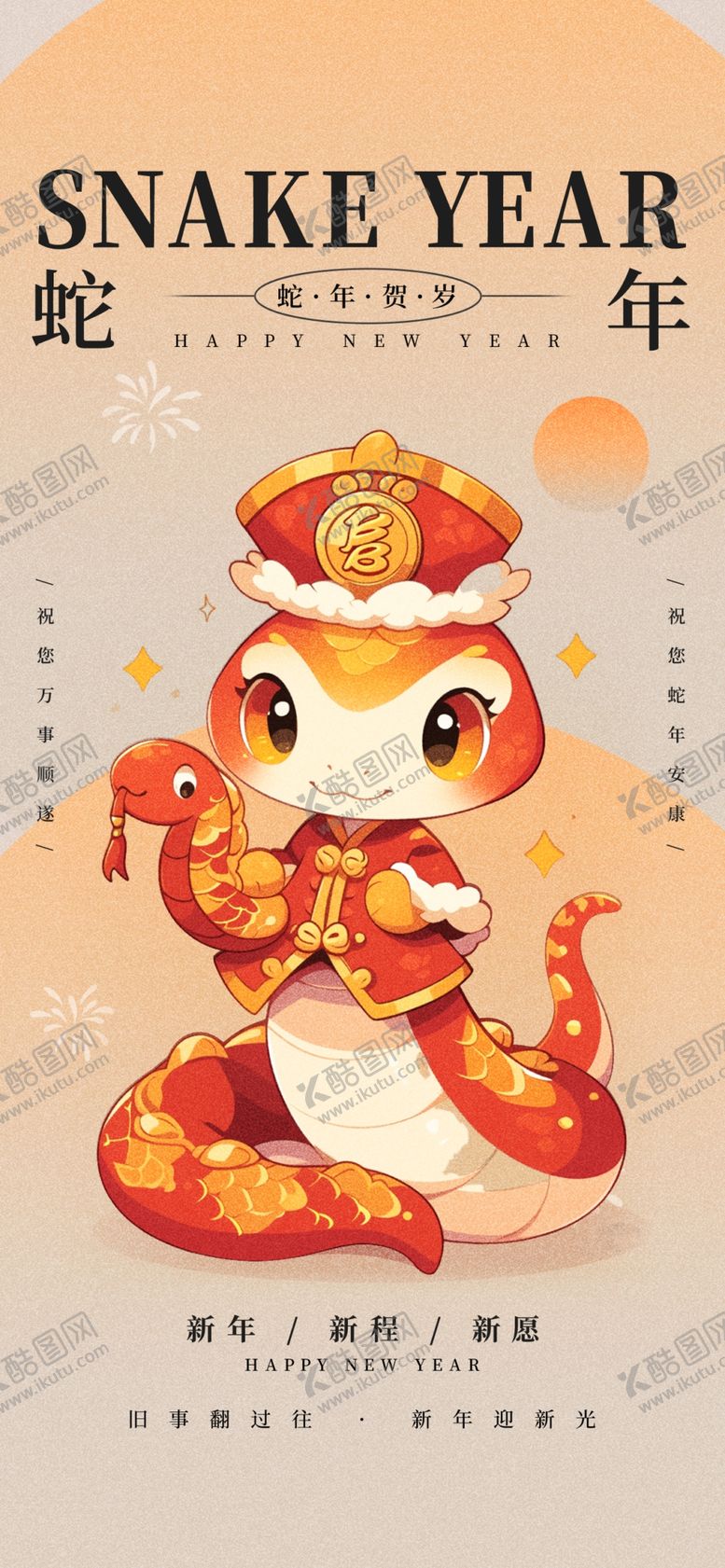 编号：82336902030516023496【酷图网】源文件下载-蛇年商场布置