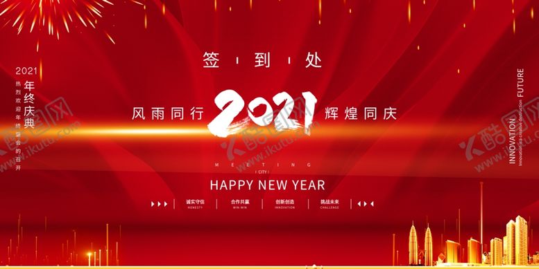 编号：87797809282100307155【酷图网】源文件下载-年会签到