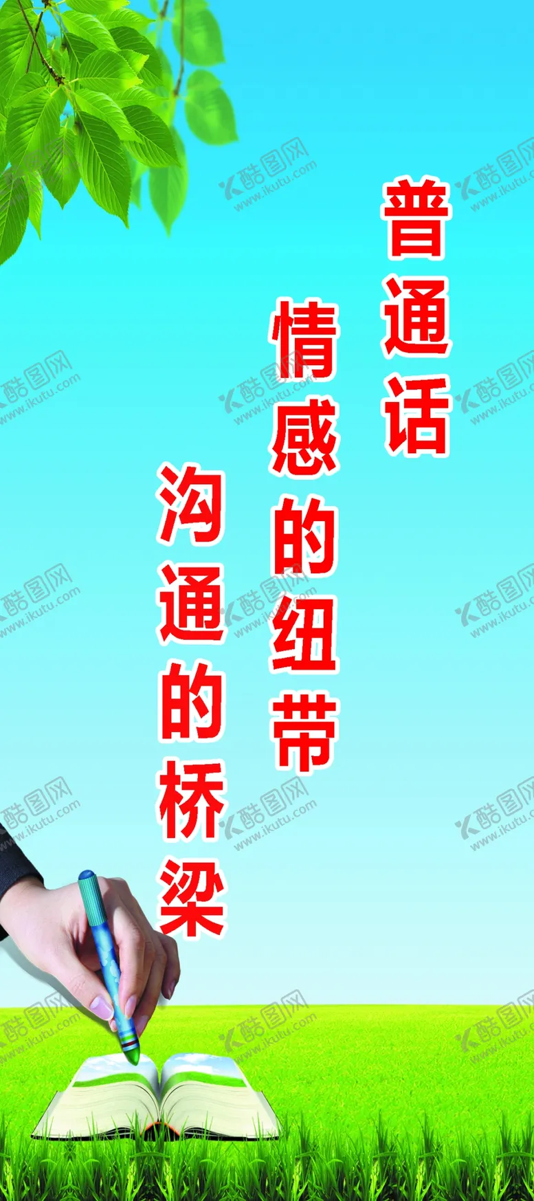 编号：79382109210240375297【酷图网】源文件下载-学校标语
