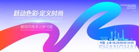 跃动色彩定义时尚发布会背景板