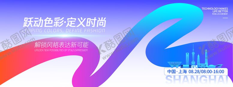 编号：33916010260002513089【酷图网】源文件下载-跃动色彩定义时尚发布会背景板