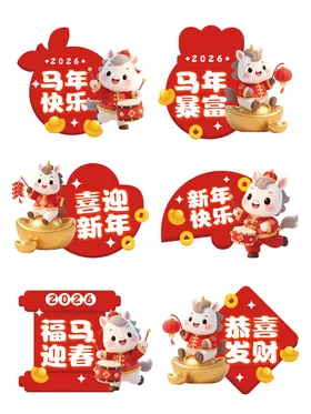马年手举牌设计