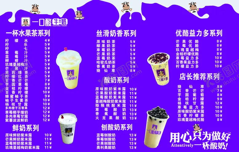 编号：27197810181501452043【酷图网】源文件下载-一口酸牛奶