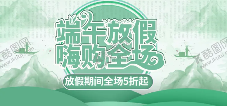 编号：16740809161342238201【酷图网】源文件下载-端午节海报