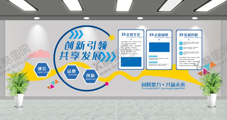 编号：44862404261341127003【酷图网】源文件下载-企业文化墙