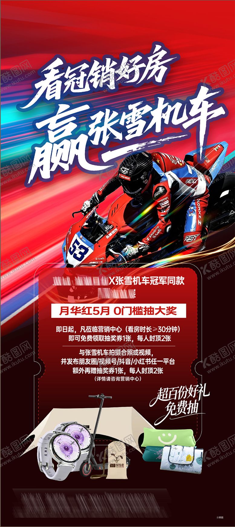 编号：65112005222112396837【酷图网】源文件下载-机车摩托车活动海报