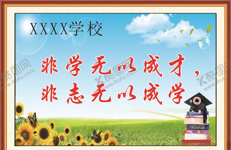 编号：57336505110119597800【酷图网】源文件下载-学校标语