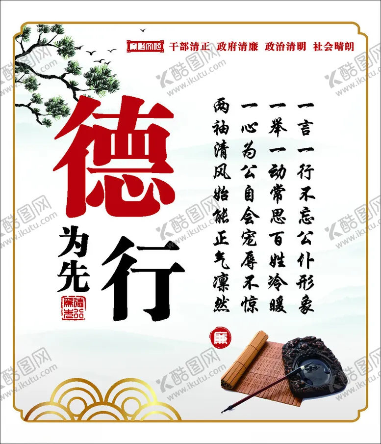 编号：29721802261212541793【酷图网】源文件下载-德行为先