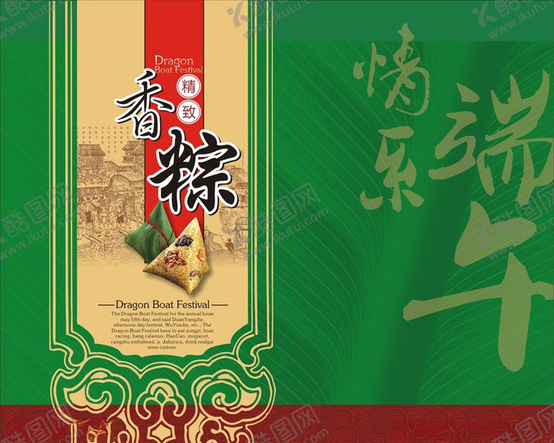 编号：82308705180512027823【酷图网】源文件下载-端午节海报