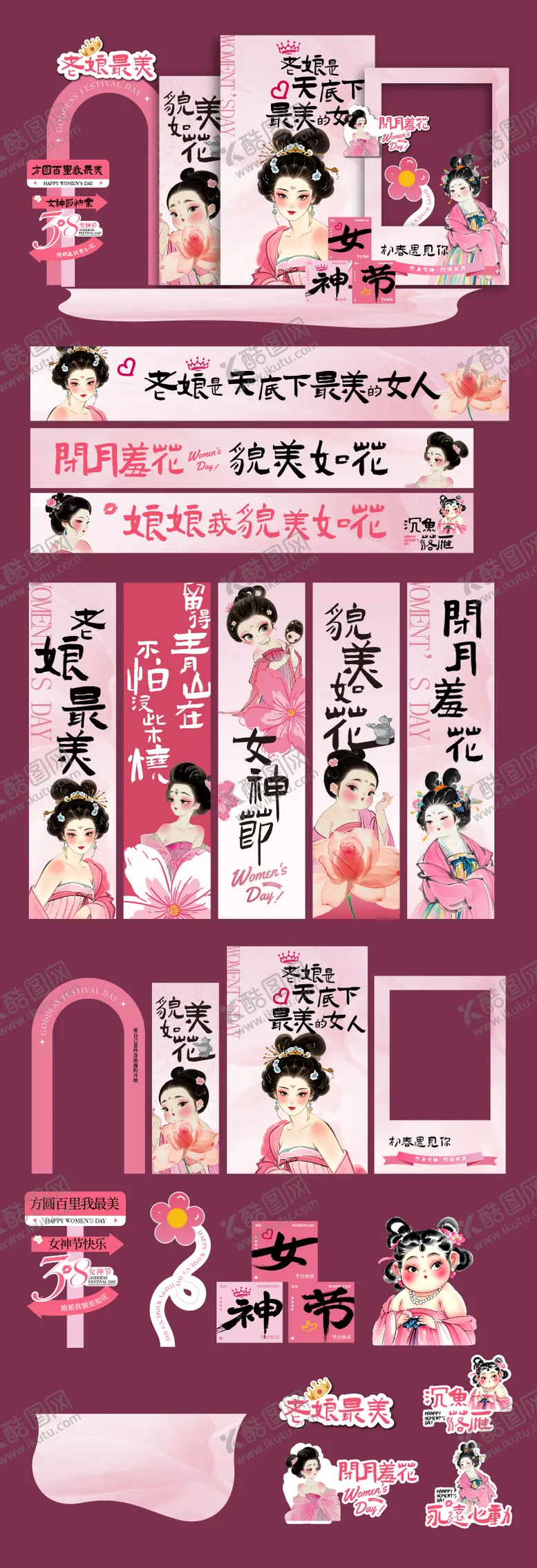 编号：69610303262014219271【酷图网】源文件下载-38女神节石矶娘娘美陈