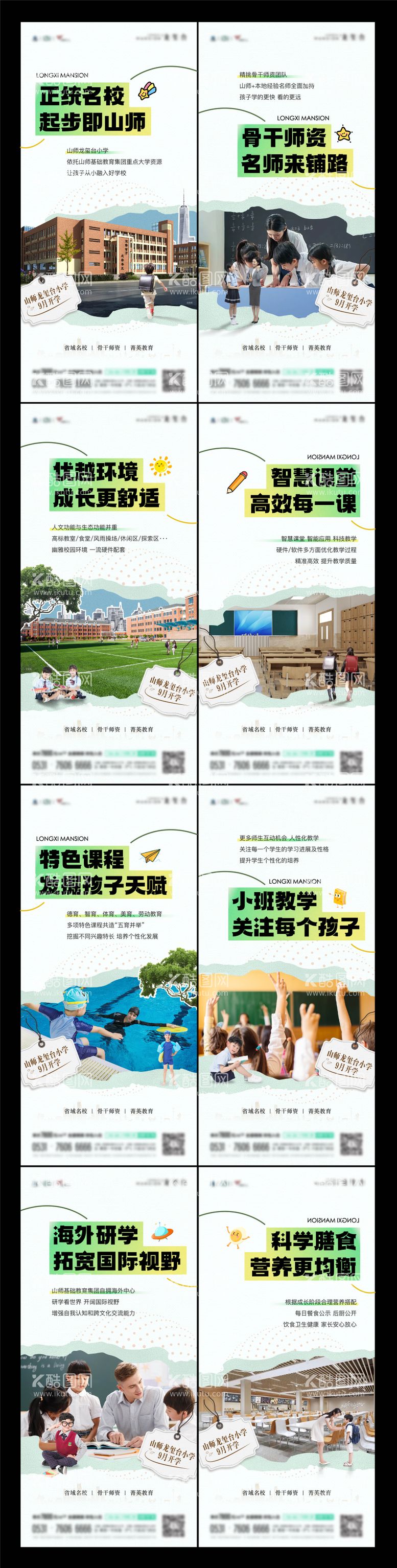 编号：40934112031519166623【酷图网】源文件下载-地产学校教育价值点系列单图