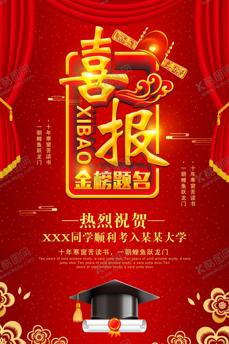 编号：12548405122335202324【酷图网】源文件下载-喜报