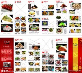 菜谱菜单中式品图美食食物
