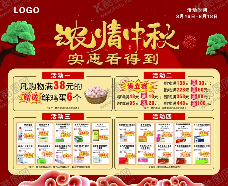 编号：96426402181821421548【酷图网】源文件下载-药店浓情中秋