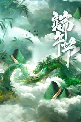 端午节传统素材活动海报