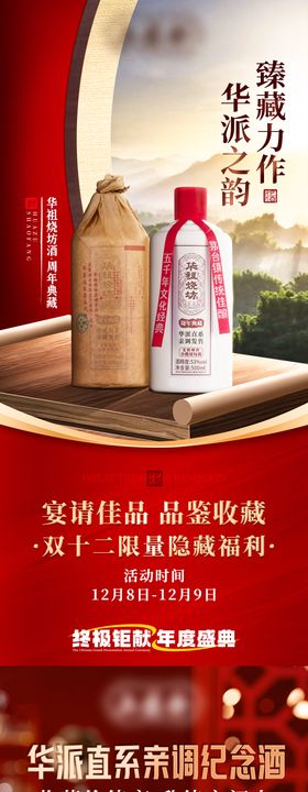 双十二私域白酒活动和套餐海报