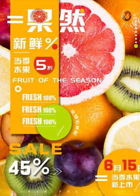水果海报图片
