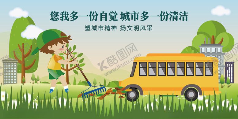 编号：53997404010210406154【酷图网】源文件下载-儿童户外除草趣味活动