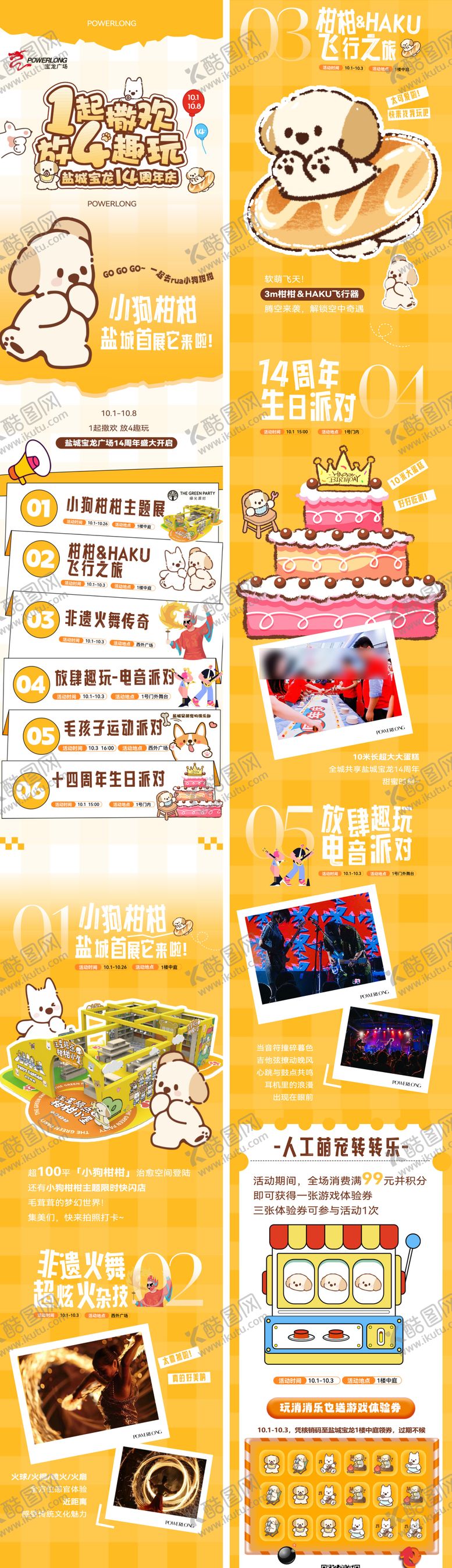 编号：32901210132231132647【酷图网】源文件下载-周年庆商场主题展长图