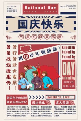 国庆节