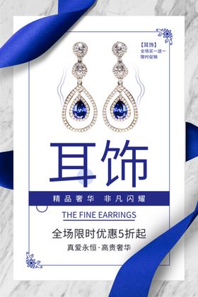 珠宝首饰海报