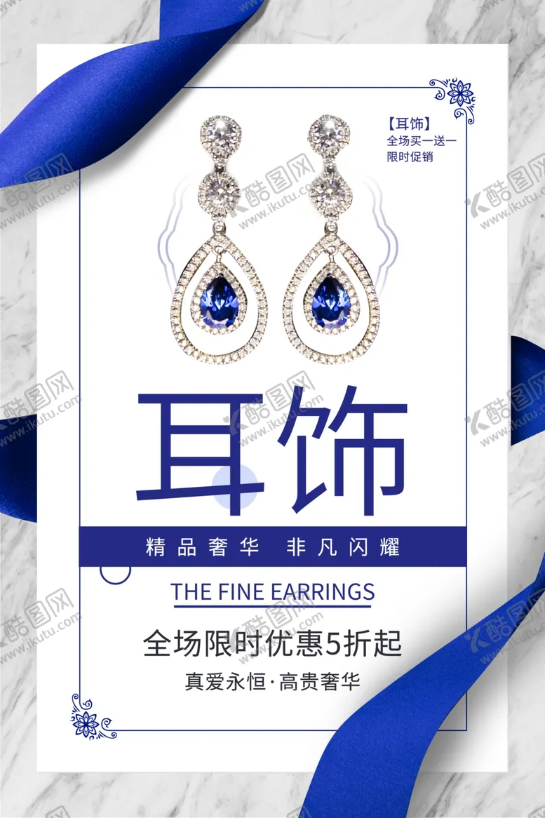 编号：86231206251411175163【酷图网】源文件下载-珠宝首饰海报