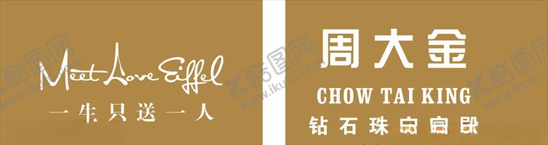 编号：96984309210643267641【酷图网】源文件下载-周大金珠宝