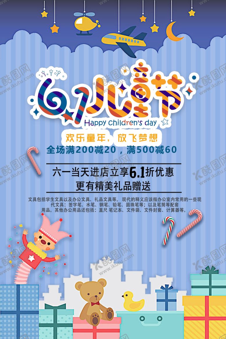 编号：88228206231745074033【酷图网】源文件下载-61儿童节