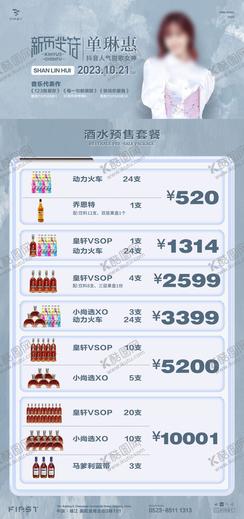 编号：57421512040631157125【酷图网】源文件下载-酒吧夜店酒水单嘉宾海报