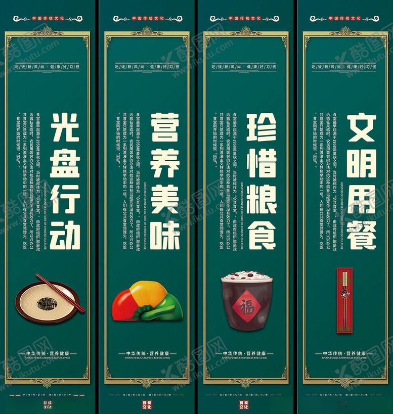 编号：17032804250110078610【酷图网】源文件下载-食堂文化挂画