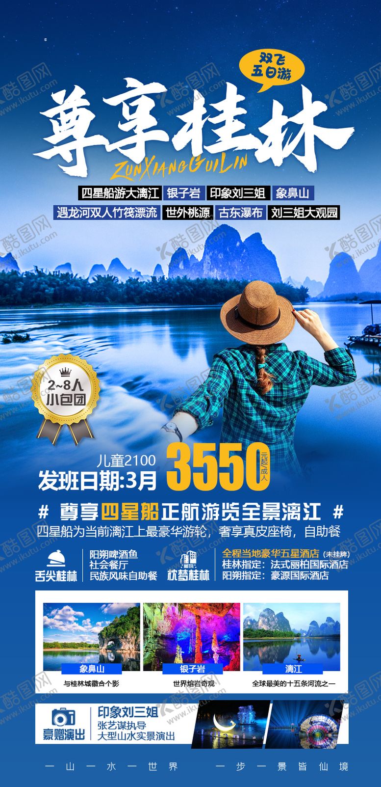 编号：70200808312211558495【酷图网】源文件下载-桂林旅游海报