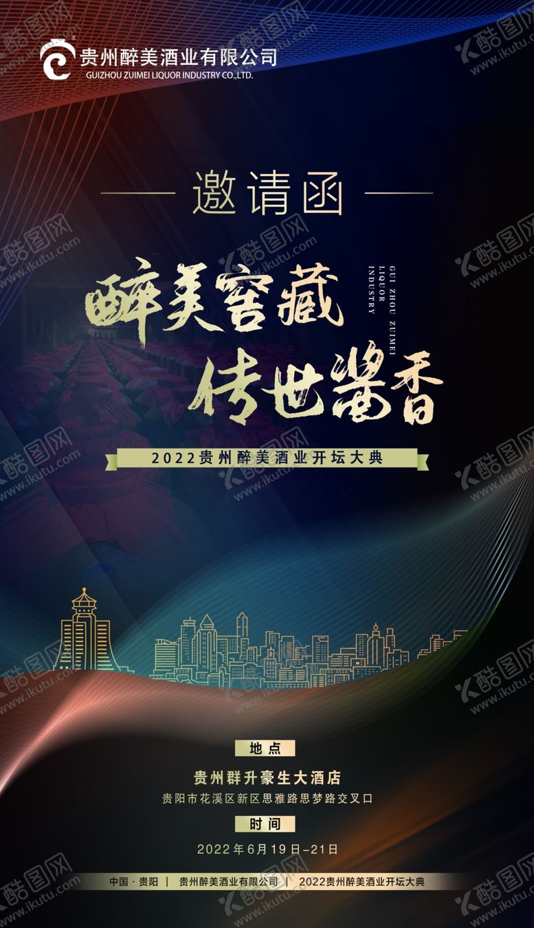 编号：10397409220033206470【酷图网】源文件下载-邀请函