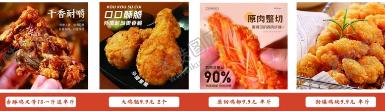 编号：28521504091436171308【酷图网】源文件下载-炸鸡