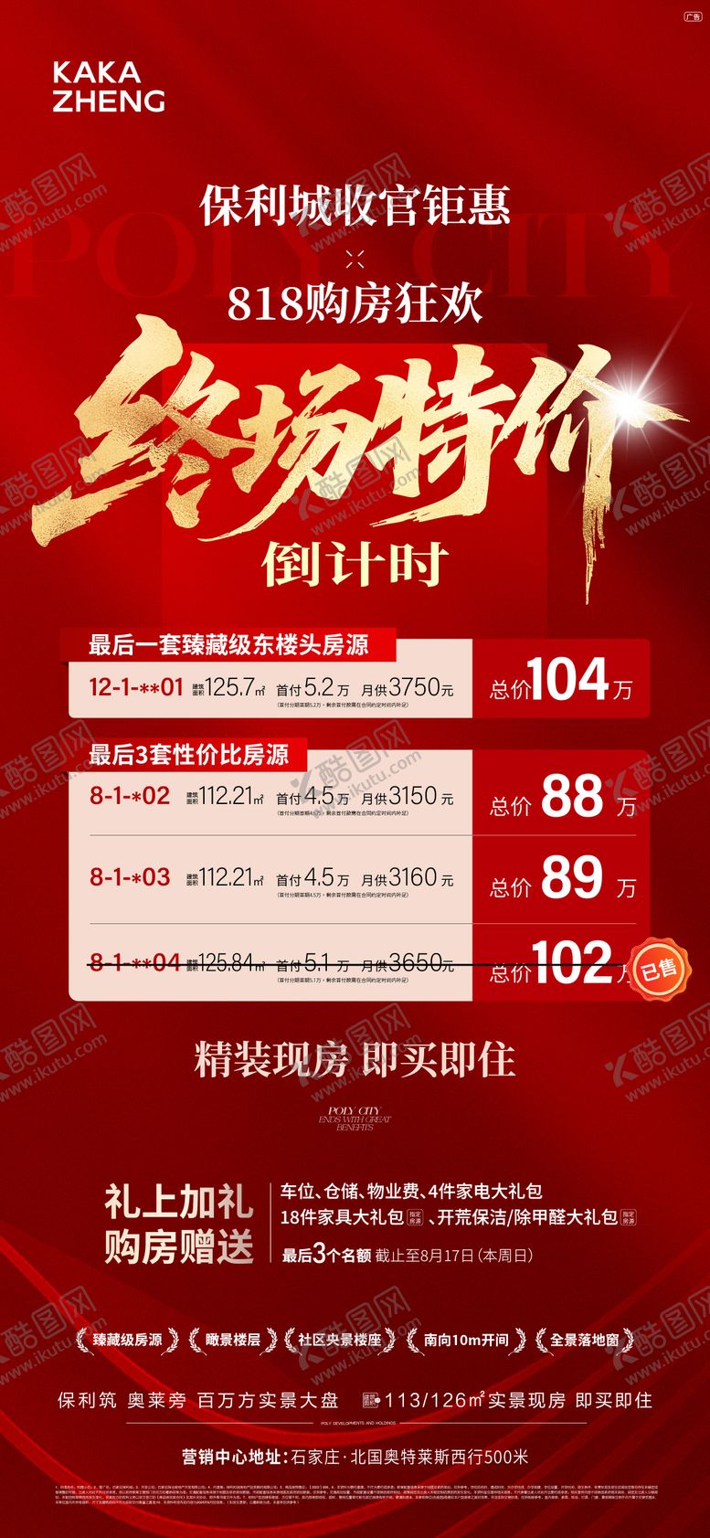 编号：98001710130510172630【酷图网】源文件下载-房源海报