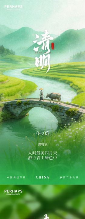 清明节海报