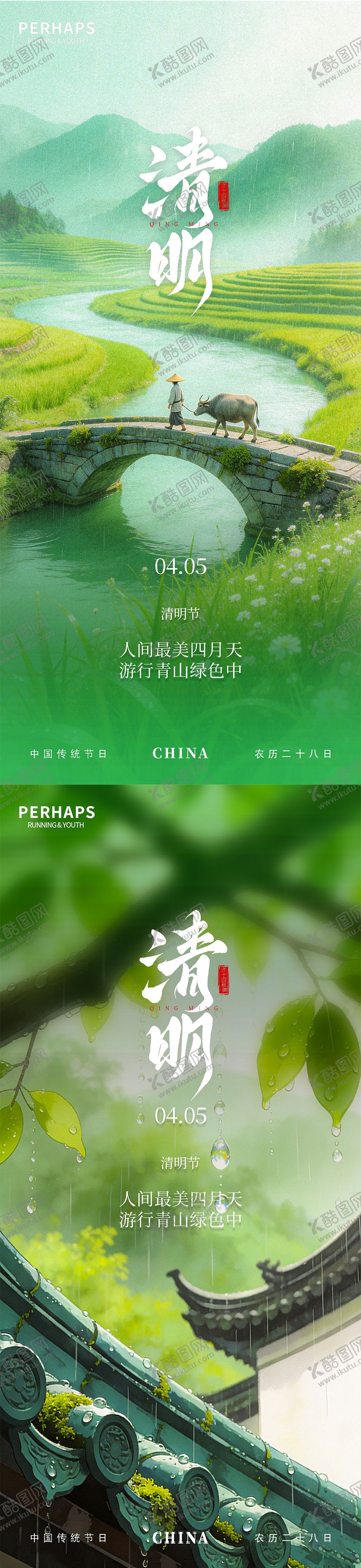 编号：72746503230112564449【酷图网】源文件下载-清明节海报