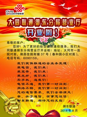 联通宣传页